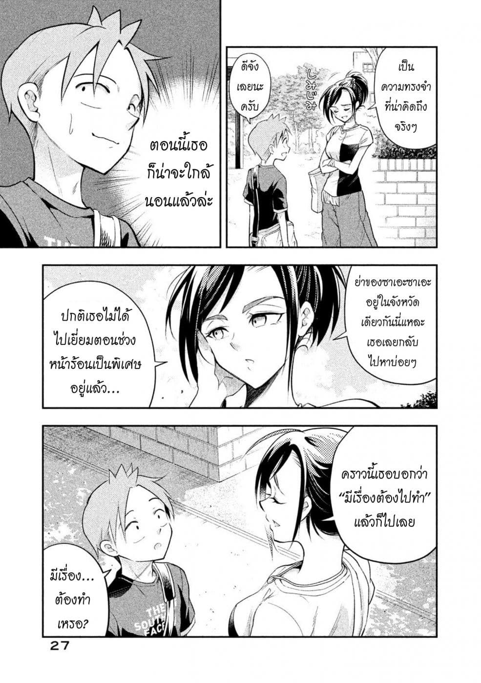 Saeki-san wa Nemutteru คุณซาเอกิที่นอนหลับอย่างสง่างาม page 7