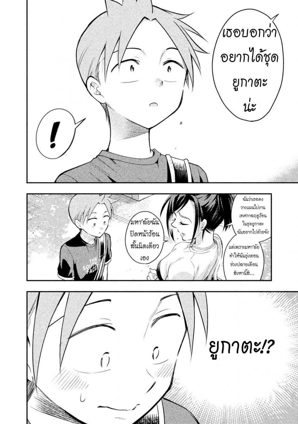 Saeki-san wa Nemutteru คุณซาเอกิที่นอนหลับอย่างสง่างาม page 8