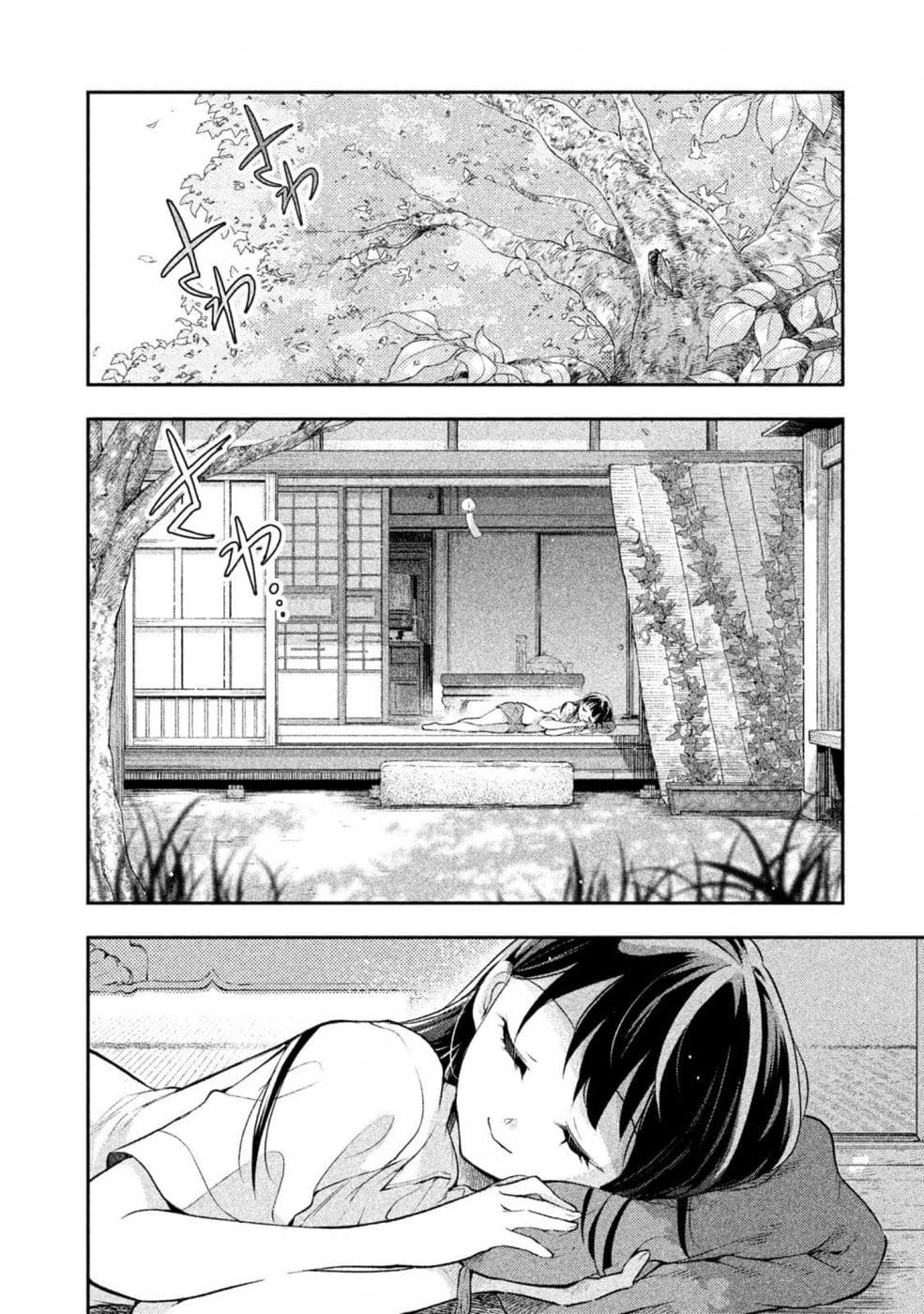 Saeki-san wa Nemutteru คุณซาเอกิที่นอนหลับอย่างสง่างาม page 10