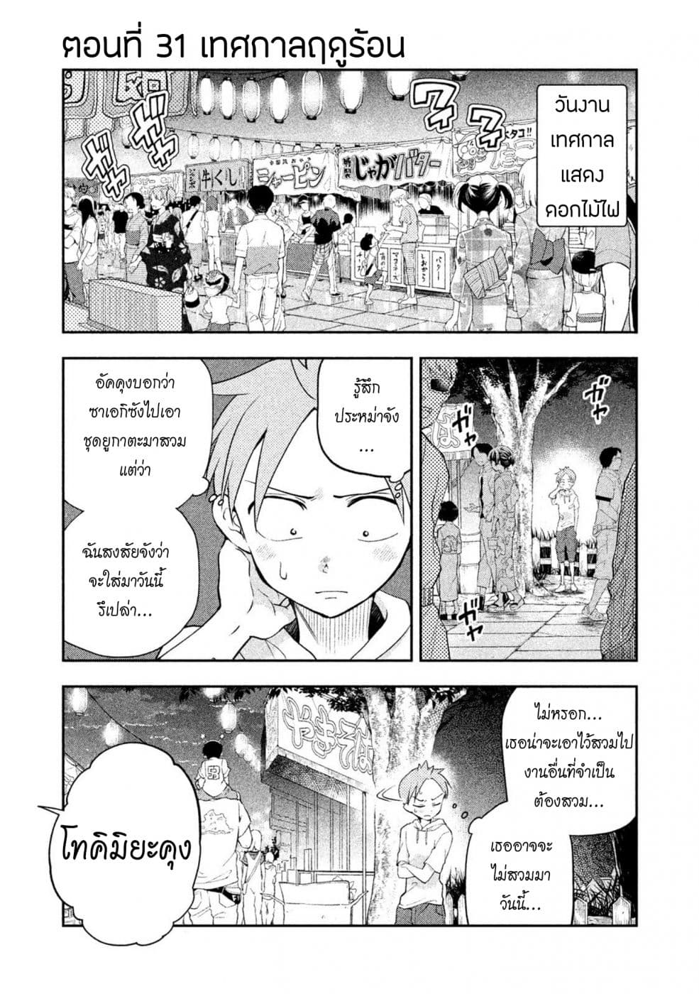 Saeki-san wa Nemutteru คุณซาเอกิที่นอนหลับอย่างสง่างาม page 1