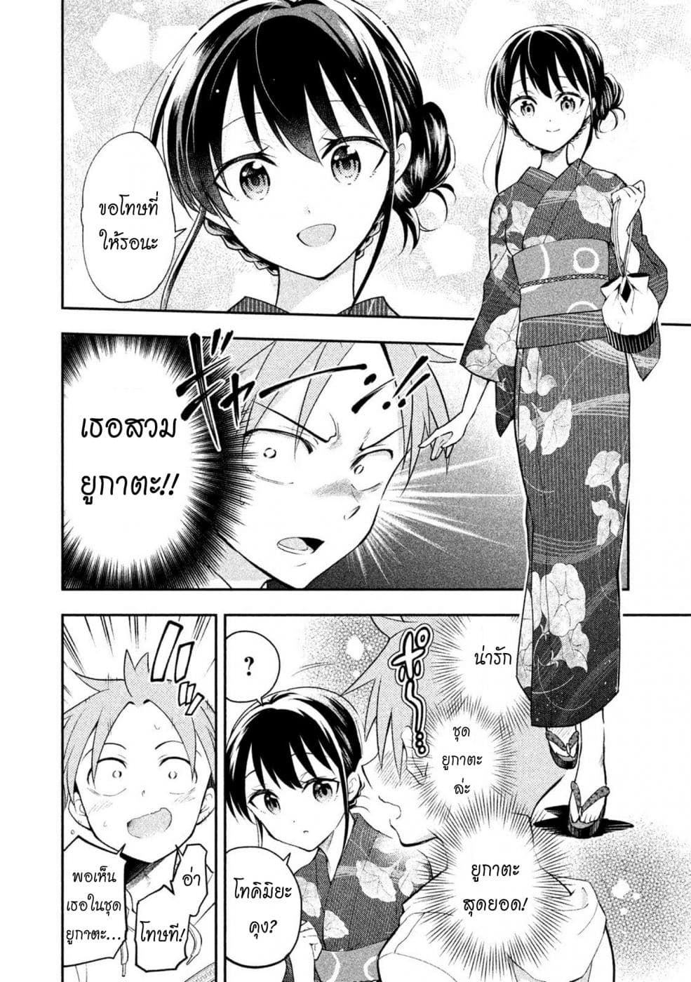 Saeki-san wa Nemutteru คุณซาเอกิที่นอนหลับอย่างสง่างาม page 2