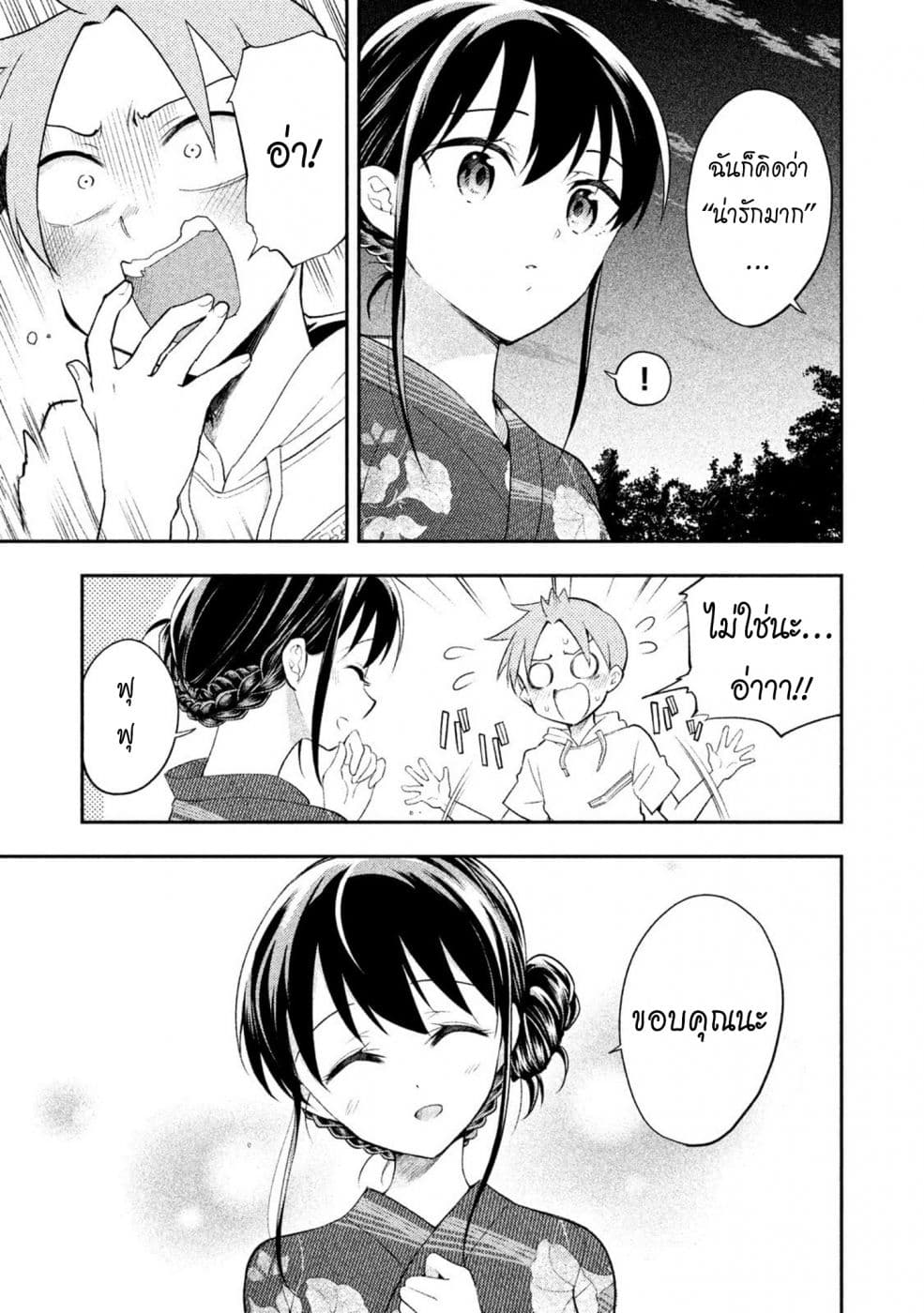 Saeki-san wa Nemutteru คุณซาเอกิที่นอนหลับอย่างสง่างาม page 3