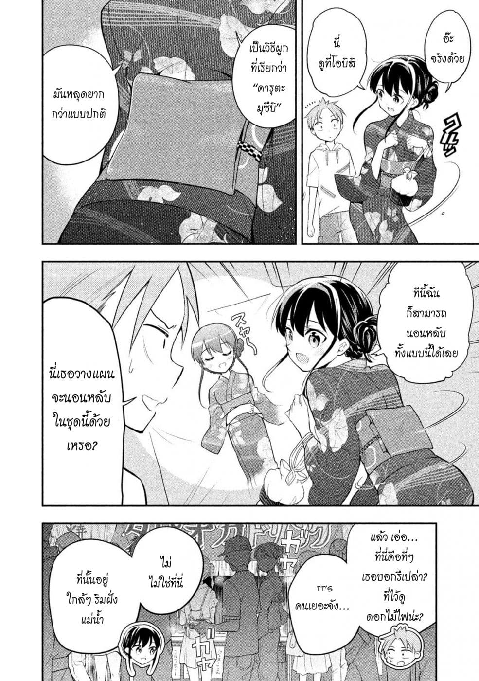 Saeki-san wa Nemutteru คุณซาเอกิที่นอนหลับอย่างสง่างาม page 4