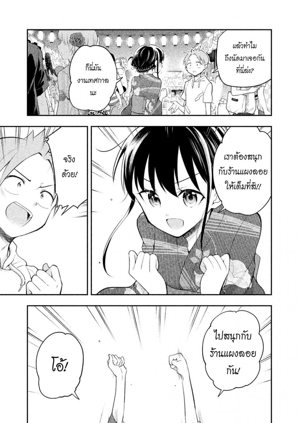Saeki-san wa Nemutteru คุณซาเอกิที่นอนหลับอย่างสง่างาม page 5