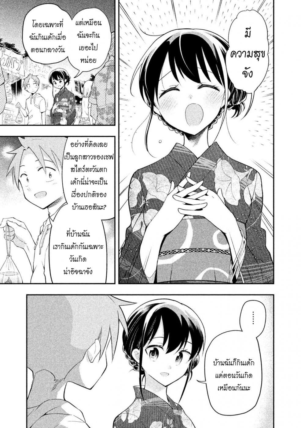 Saeki-san wa Nemutteru คุณซาเอกิที่นอนหลับอย่างสง่างาม page 7