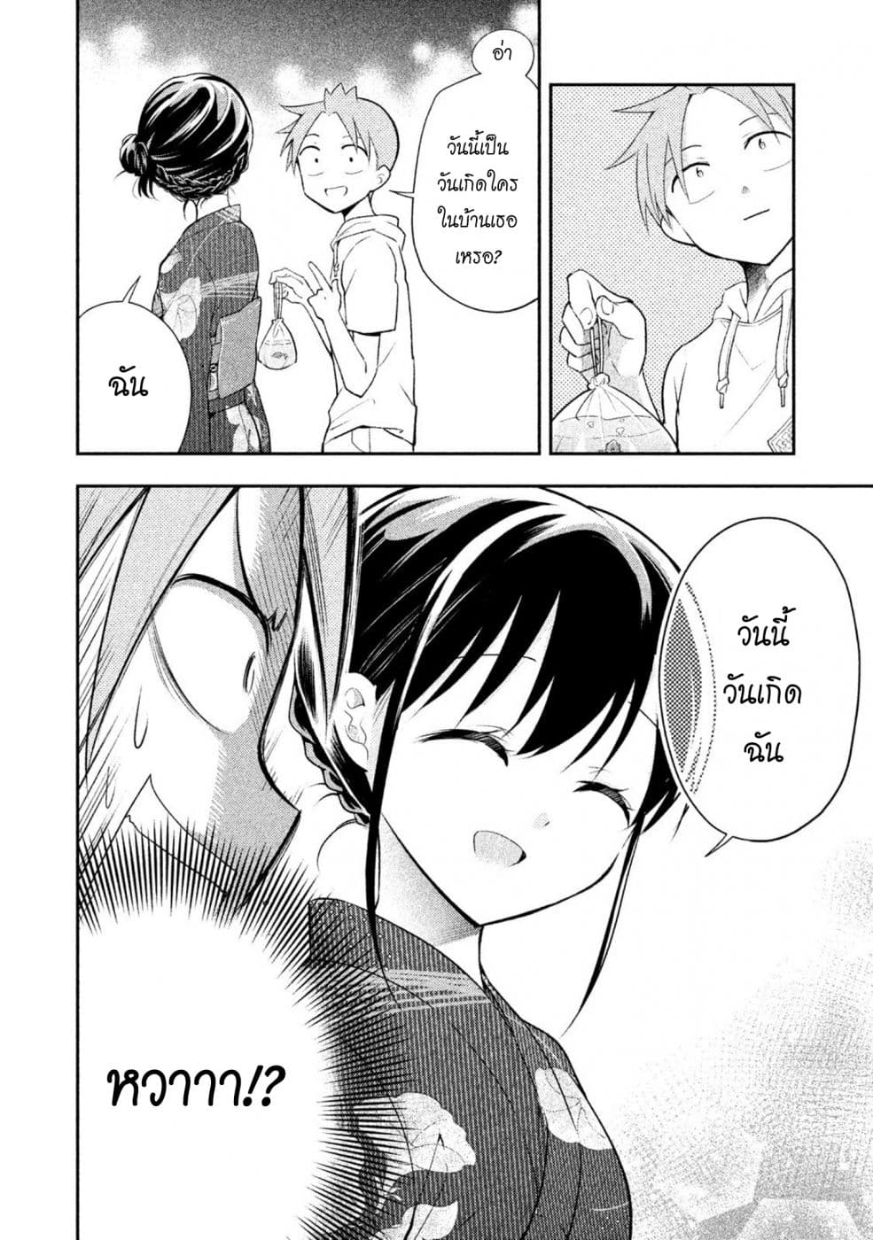 Saeki-san wa Nemutteru คุณซาเอกิที่นอนหลับอย่างสง่างาม page 8