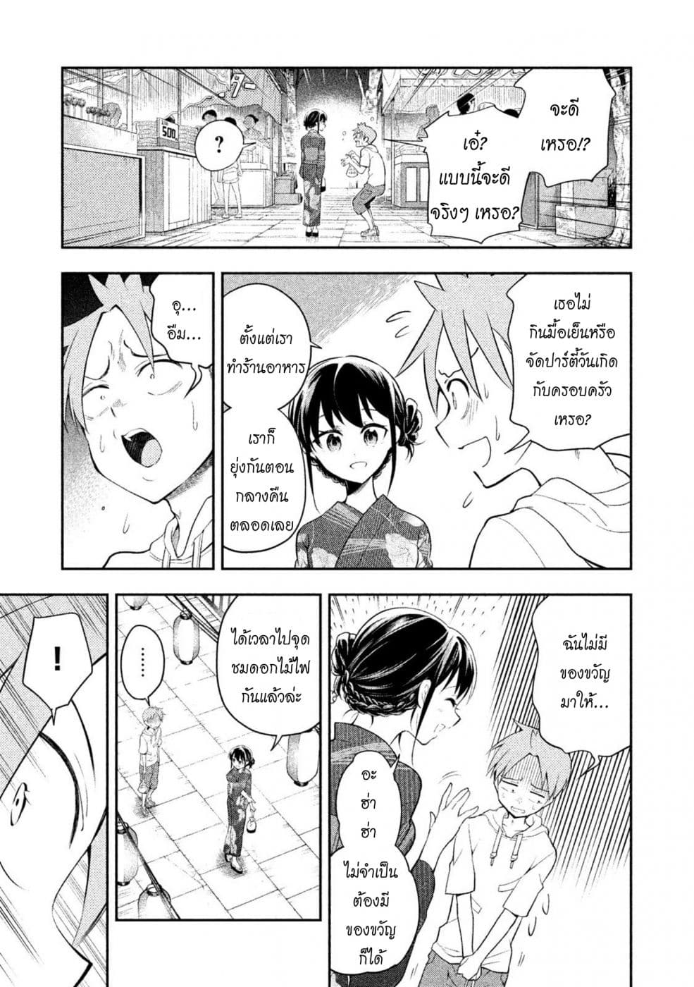 Saeki-san wa Nemutteru คุณซาเอกิที่นอนหลับอย่างสง่างาม page 9