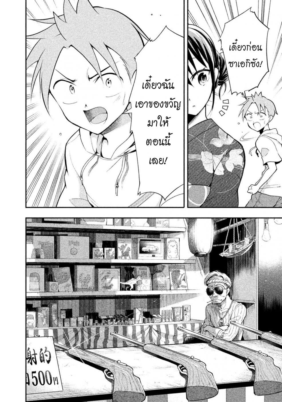 Saeki-san wa Nemutteru คุณซาเอกิที่นอนหลับอย่างสง่างาม page 10