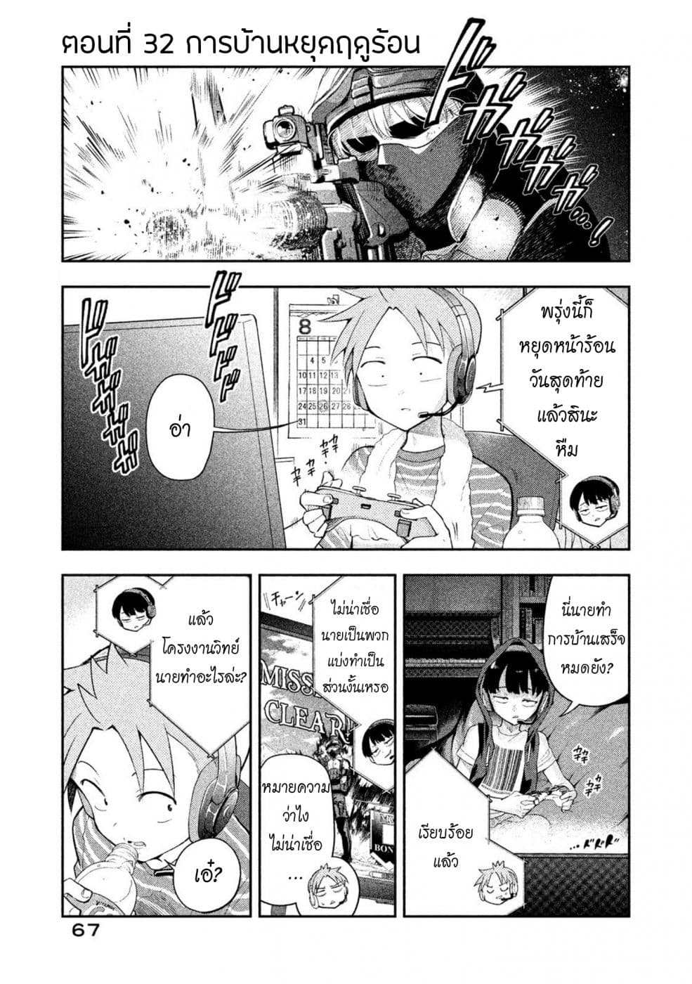 Saeki-san wa Nemutteru คุณซาเอกิที่นอนหลับอย่างสง่างาม page 1