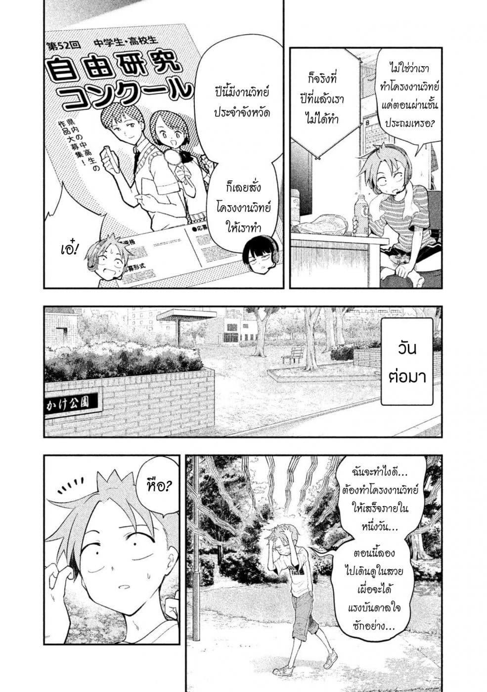 Saeki-san wa Nemutteru คุณซาเอกิที่นอนหลับอย่างสง่างาม page 2