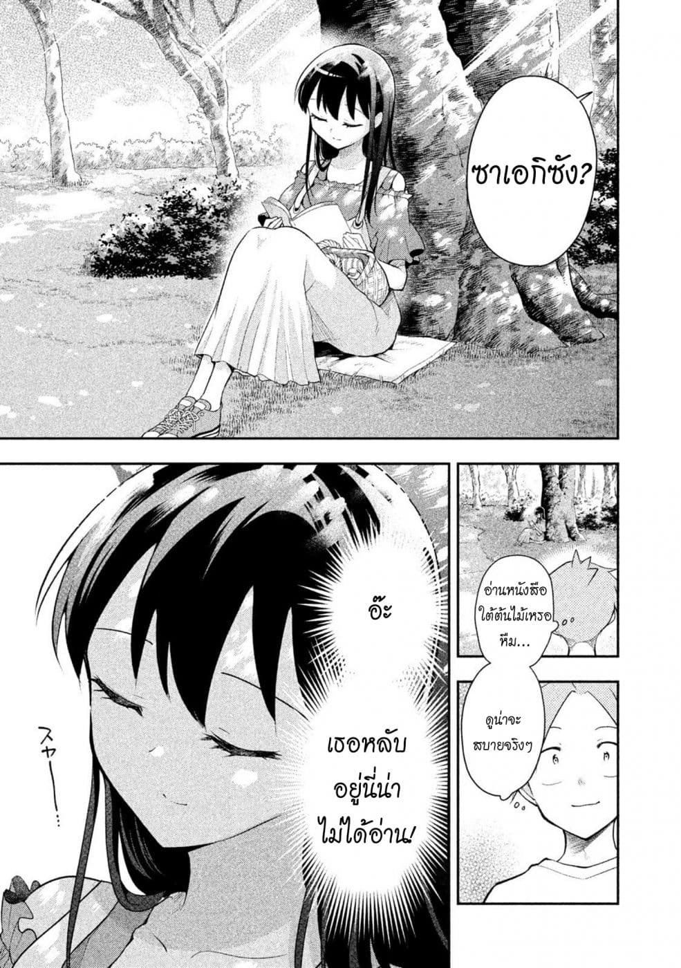 Saeki-san wa Nemutteru คุณซาเอกิที่นอนหลับอย่างสง่างาม page 3