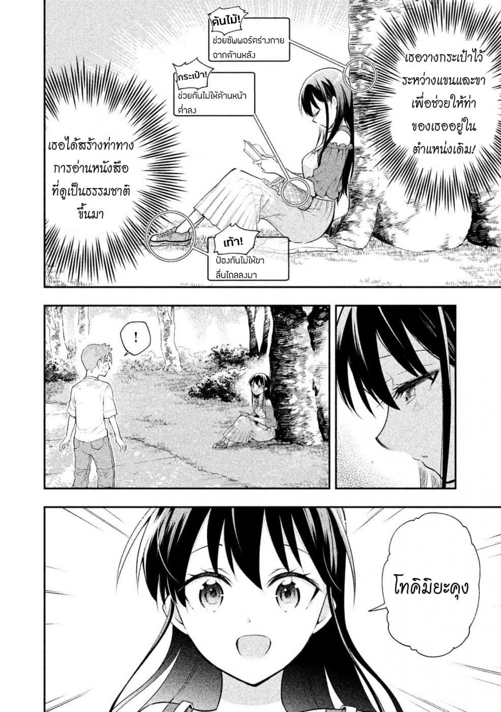 Saeki-san wa Nemutteru คุณซาเอกิที่นอนหลับอย่างสง่างาม page 4