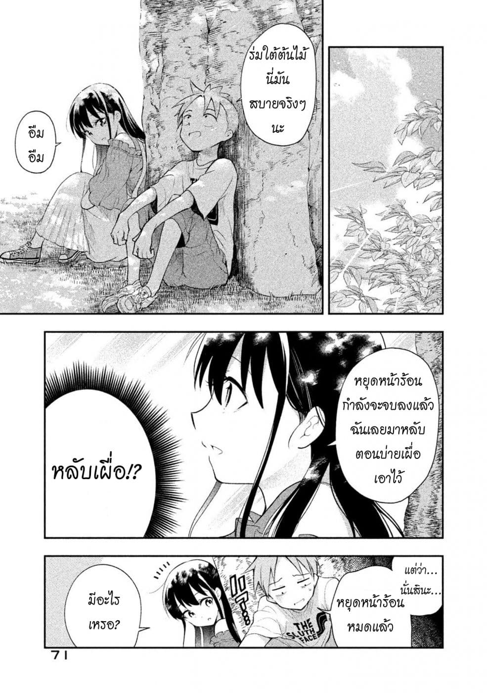Saeki-san wa Nemutteru คุณซาเอกิที่นอนหลับอย่างสง่างาม page 5