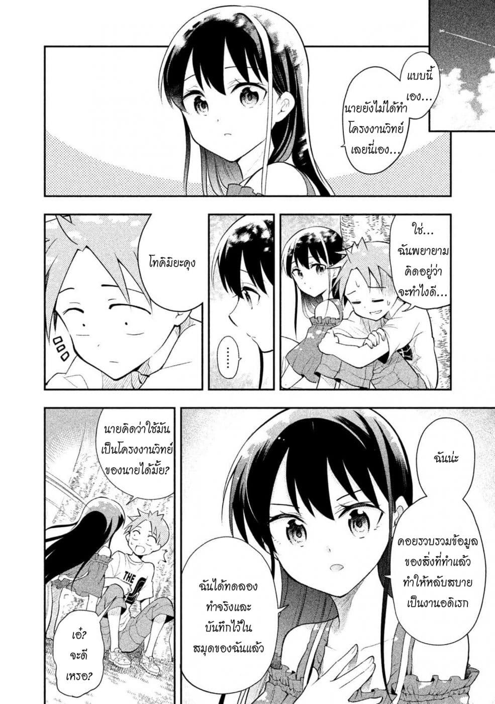 Saeki-san wa Nemutteru คุณซาเอกิที่นอนหลับอย่างสง่างาม page 6