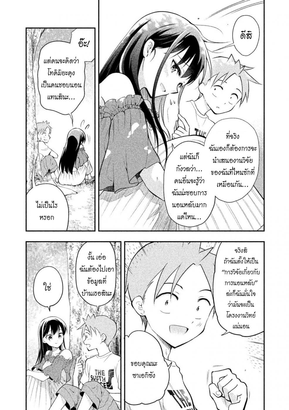 Saeki-san wa Nemutteru คุณซาเอกิที่นอนหลับอย่างสง่างาม page 7
