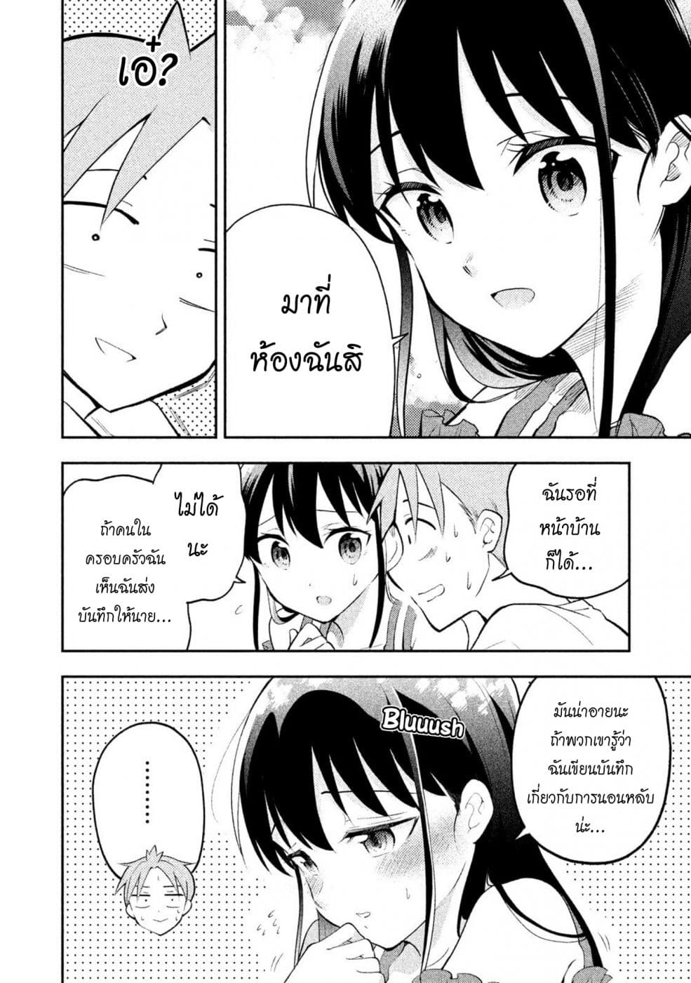 Saeki-san wa Nemutteru คุณซาเอกิที่นอนหลับอย่างสง่างาม page 8