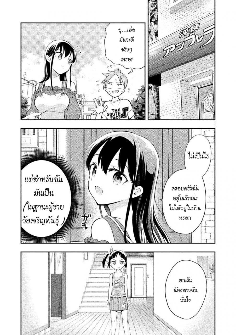 Saeki-san wa Nemutteru คุณซาเอกิที่นอนหลับอย่างสง่างาม page 9