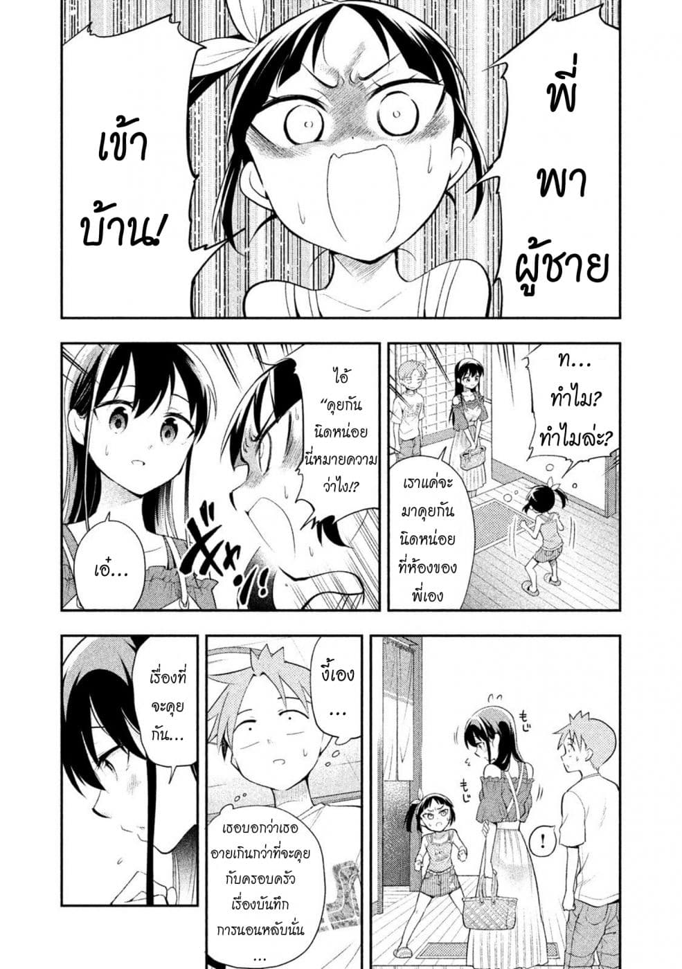 Saeki-san wa Nemutteru คุณซาเอกิที่นอนหลับอย่างสง่างาม page 10