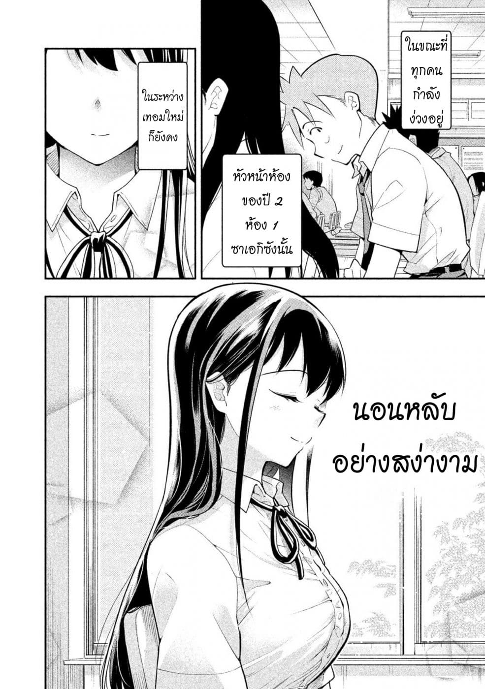 Saeki-san wa Nemutteru คุณซาเอกิที่นอนหลับอย่างสง่างาม page 2