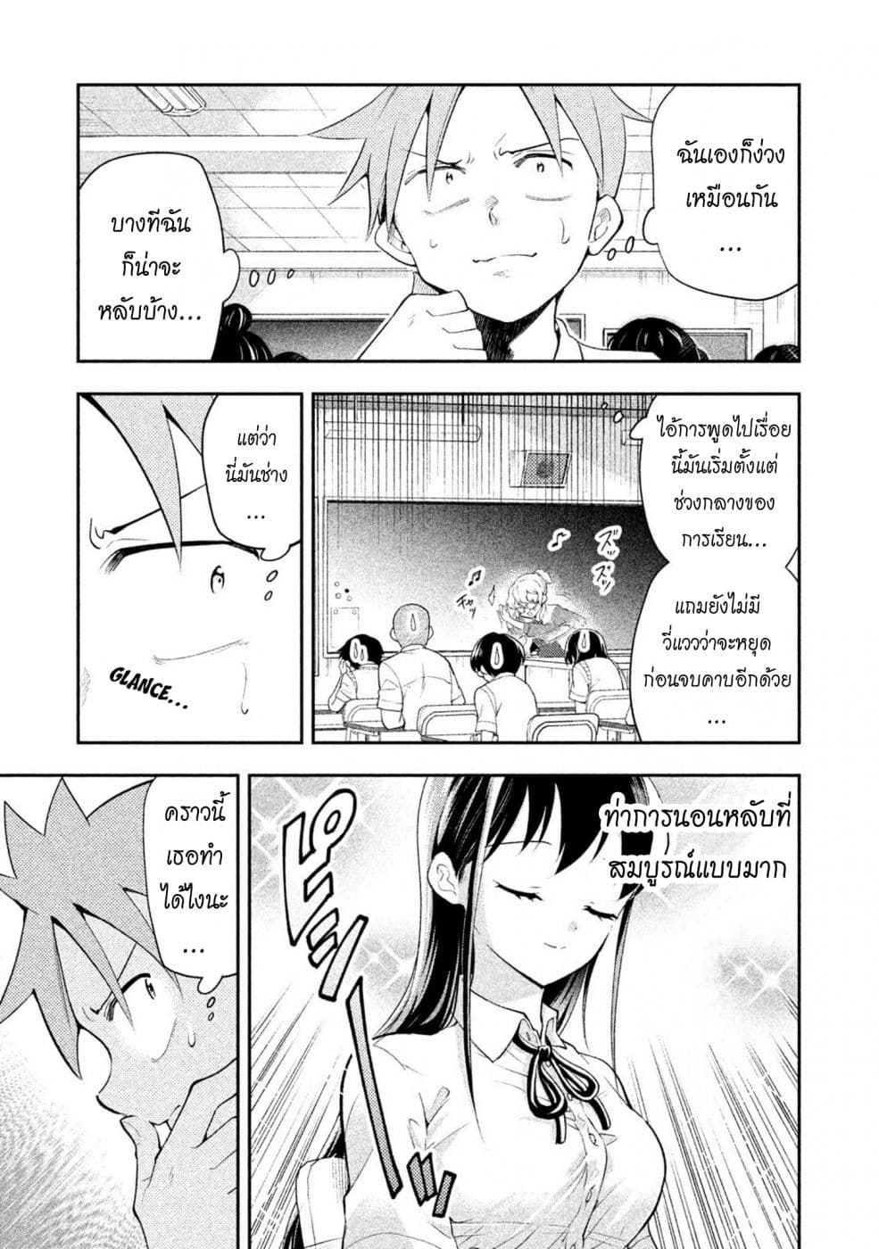 Saeki-san wa Nemutteru คุณซาเอกิที่นอนหลับอย่างสง่างาม page 3