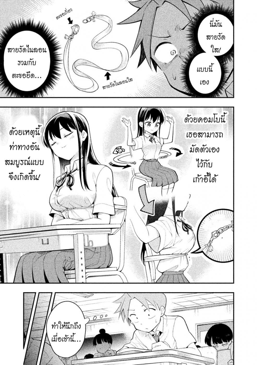 Saeki-san wa Nemutteru คุณซาเอกิที่นอนหลับอย่างสง่างาม page 5