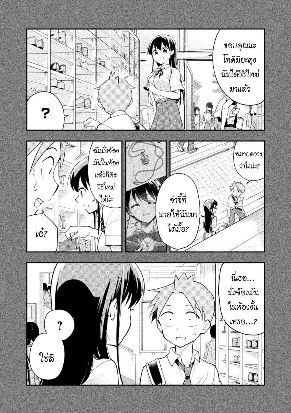 Saeki-san wa Nemutteru คุณซาเอกิที่นอนหลับอย่างสง่างาม page 6