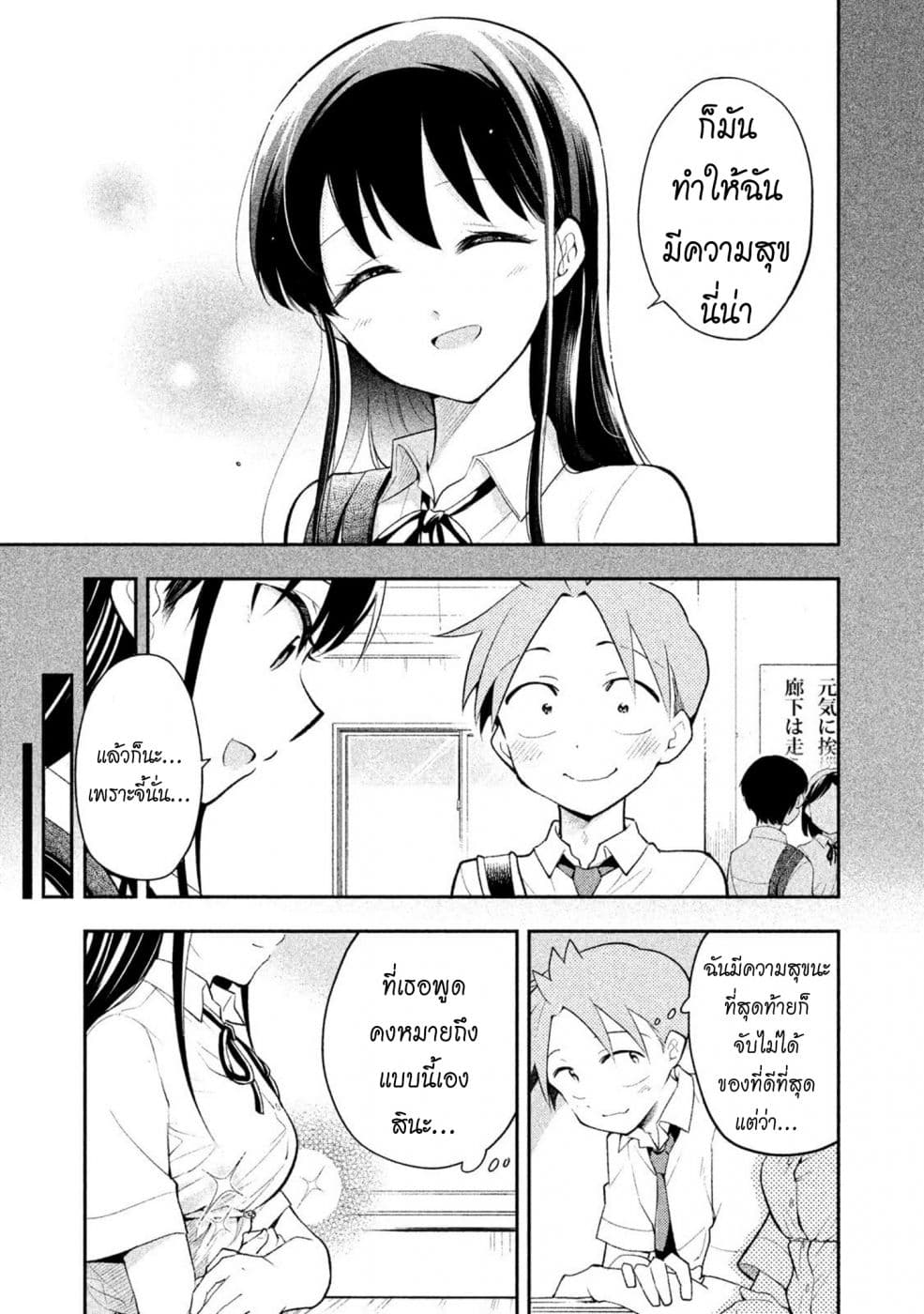 Saeki-san wa Nemutteru คุณซาเอกิที่นอนหลับอย่างสง่างาม page 7