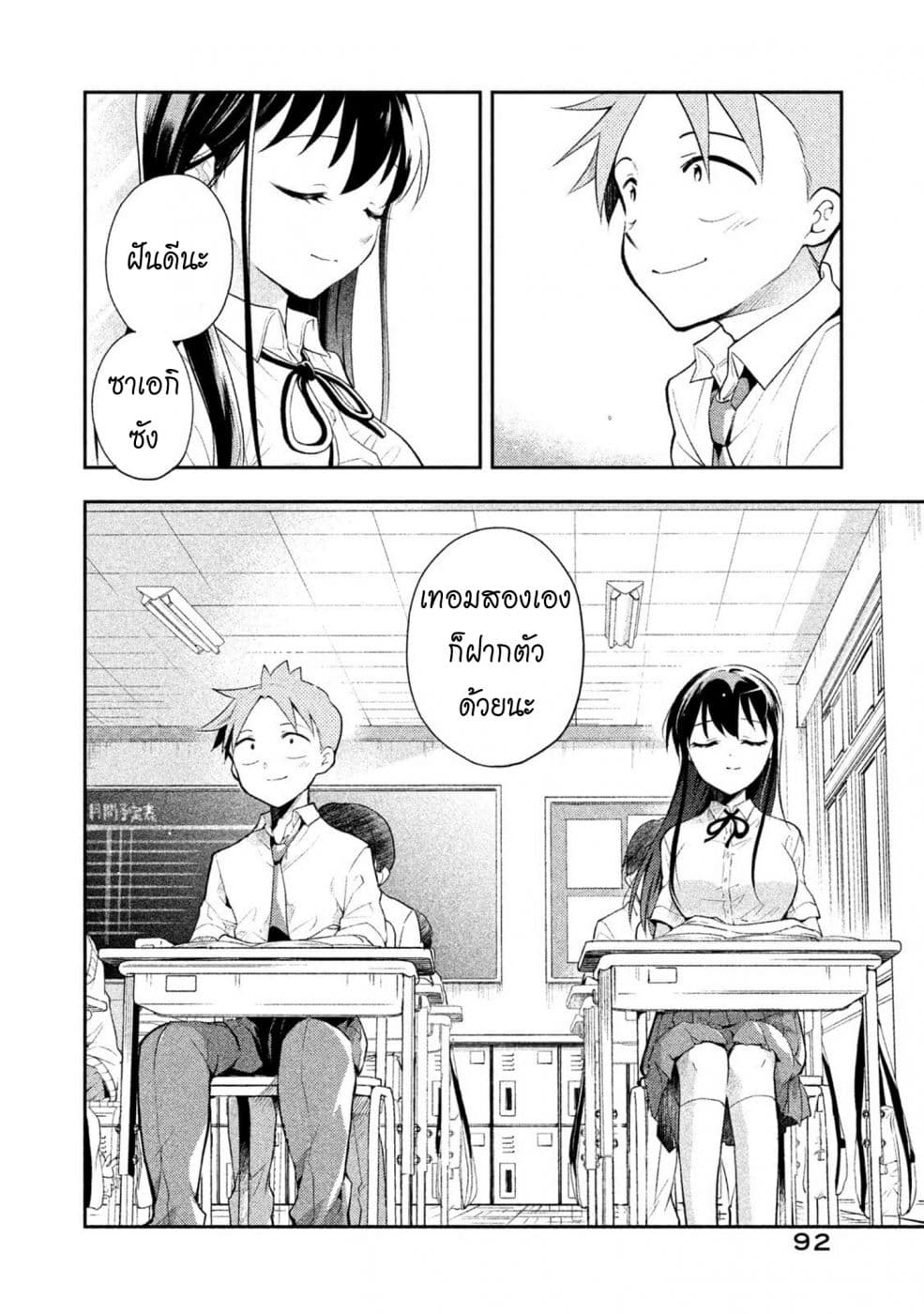 Saeki-san wa Nemutteru คุณซาเอกิที่นอนหลับอย่างสง่างาม page 8