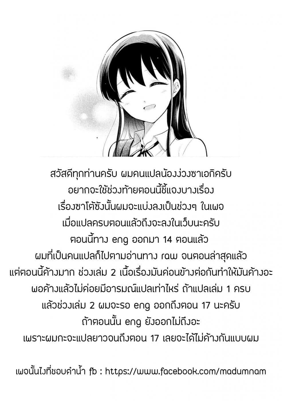 Saeki-san wa Nemutteru คุณซาเอกิที่นอนหลับอย่างสง่างาม page 9
