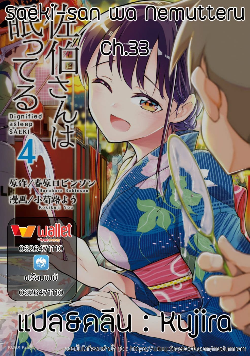 Saeki-san wa Nemutteru คุณซาเอกิที่นอนหลับอย่างสง่างาม page 10