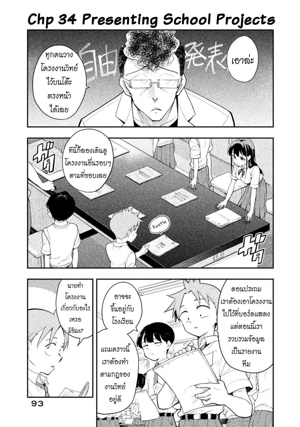 Saeki-san wa Nemutteru คุณซาเอกิที่นอนหลับอย่างสง่างาม page 1