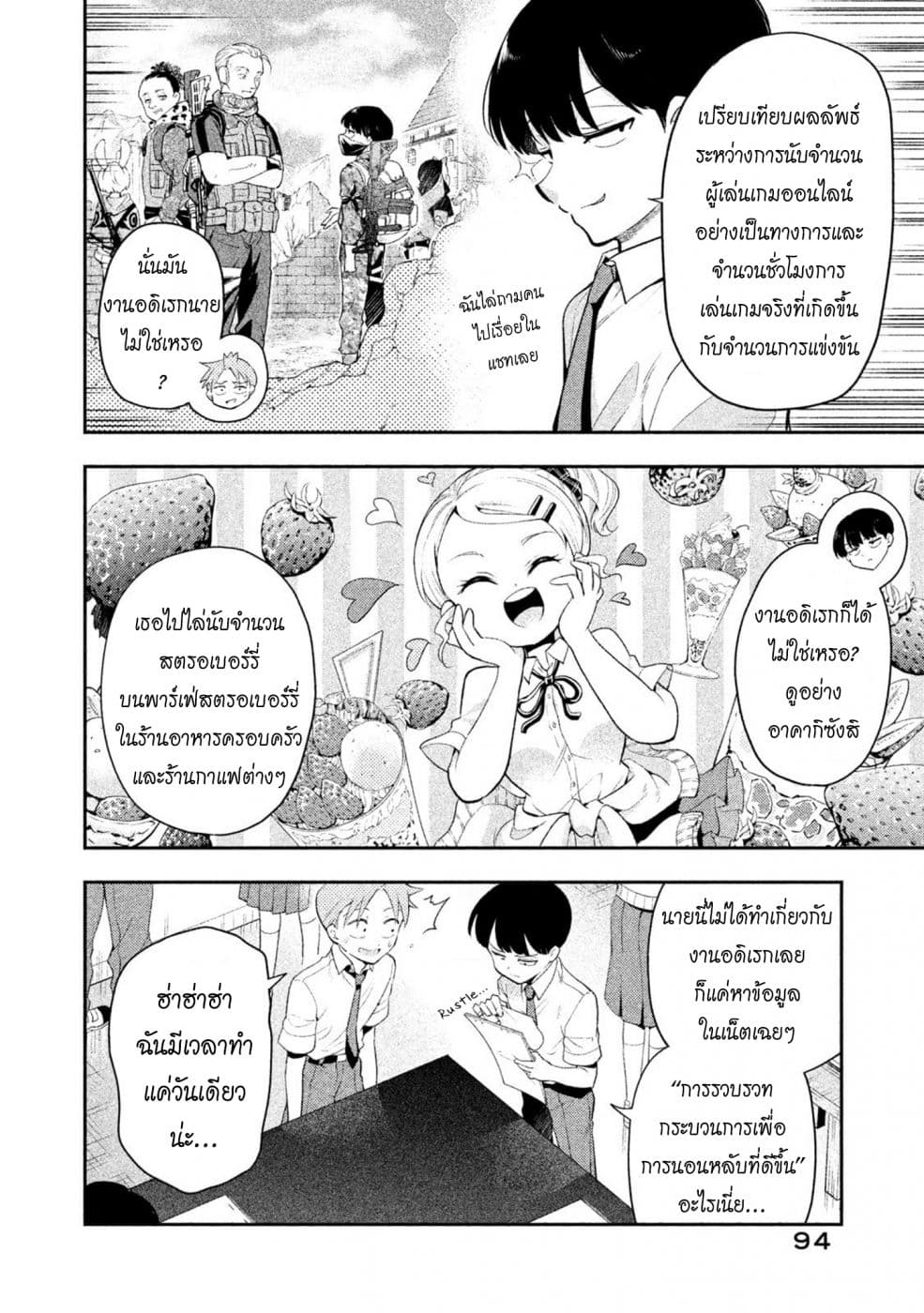 Saeki-san wa Nemutteru คุณซาเอกิที่นอนหลับอย่างสง่างาม page 2