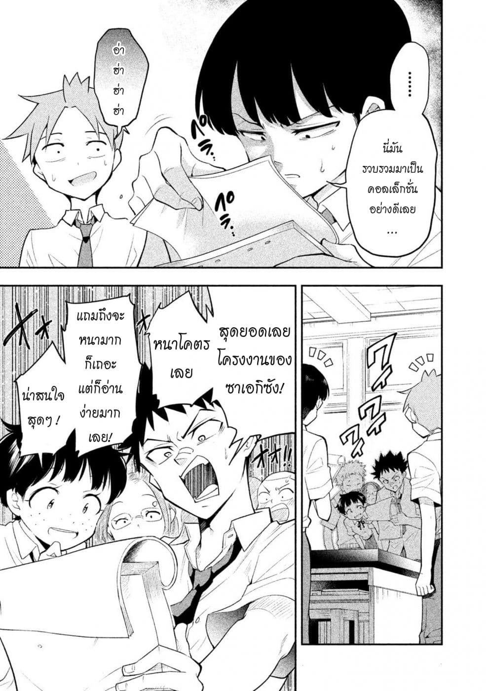 Saeki-san wa Nemutteru คุณซาเอกิที่นอนหลับอย่างสง่างาม page 3