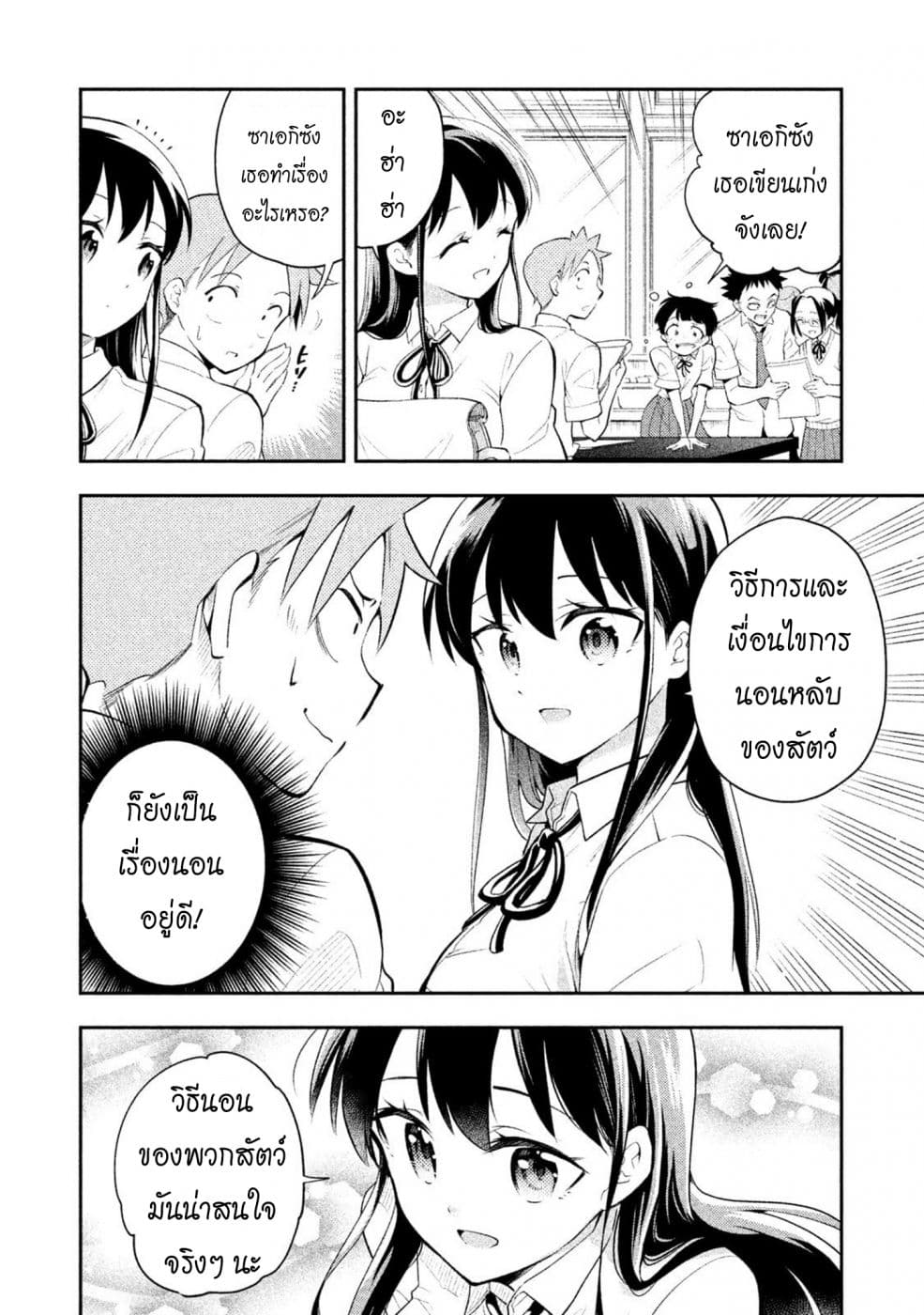 Saeki-san wa Nemutteru คุณซาเอกิที่นอนหลับอย่างสง่างาม page 4