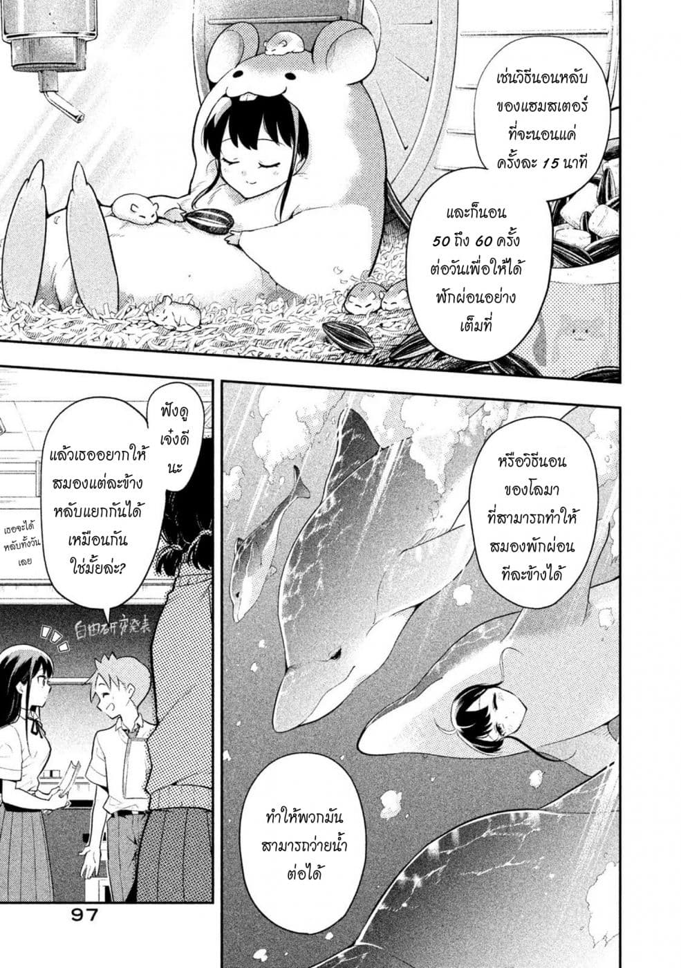 Saeki-san wa Nemutteru คุณซาเอกิที่นอนหลับอย่างสง่างาม page 5