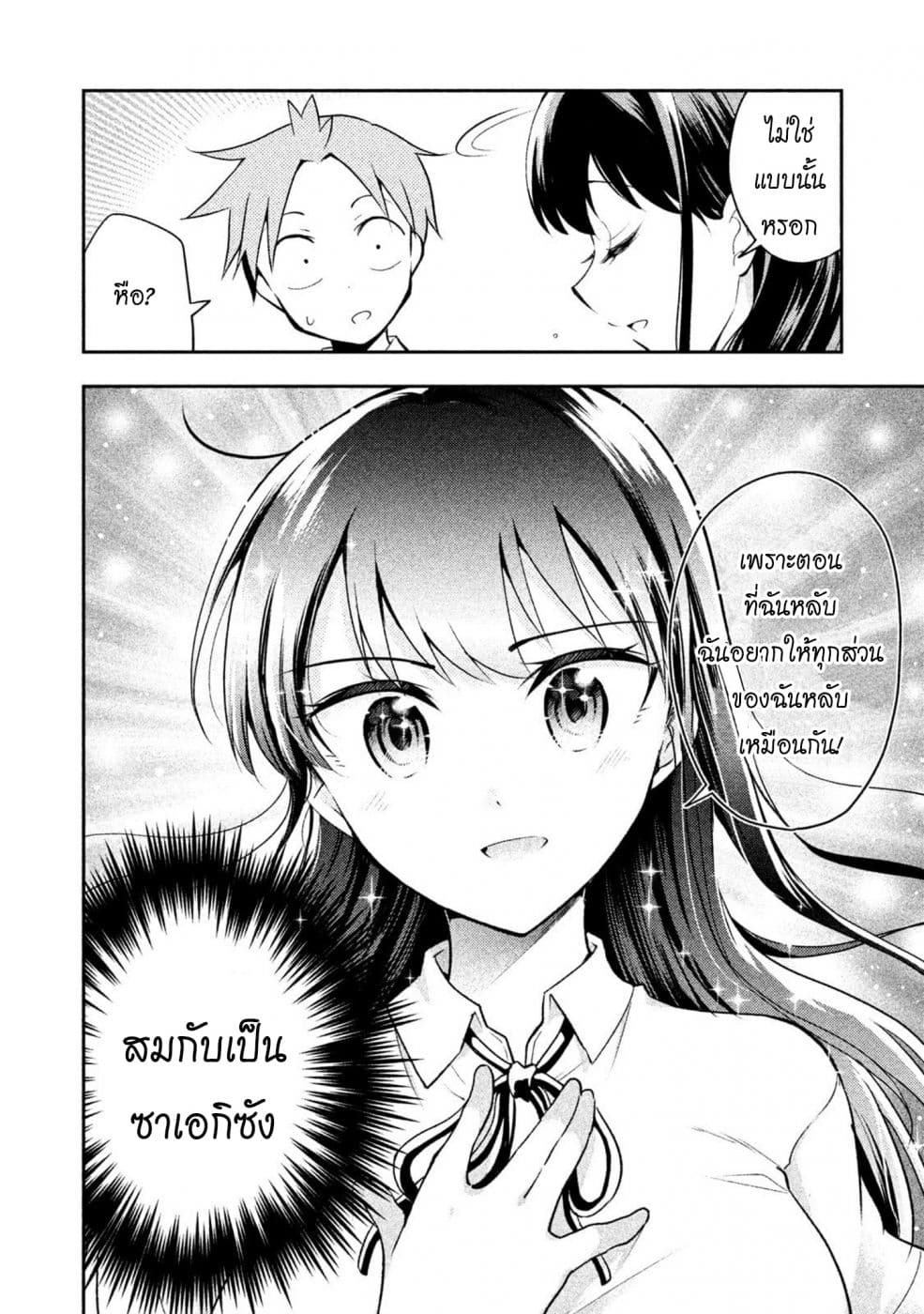 Saeki-san wa Nemutteru คุณซาเอกิที่นอนหลับอย่างสง่างาม page 6