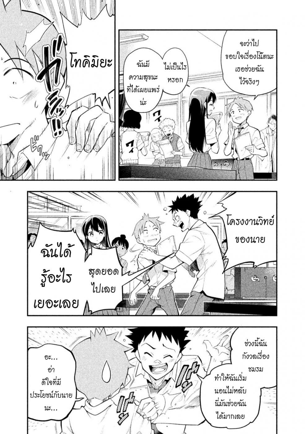 Saeki-san wa Nemutteru คุณซาเอกิที่นอนหลับอย่างสง่างาม page 7