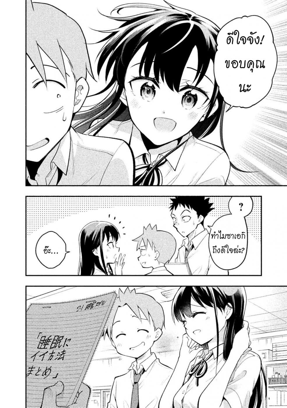 Saeki-san wa Nemutteru คุณซาเอกิที่นอนหลับอย่างสง่างาม page 8