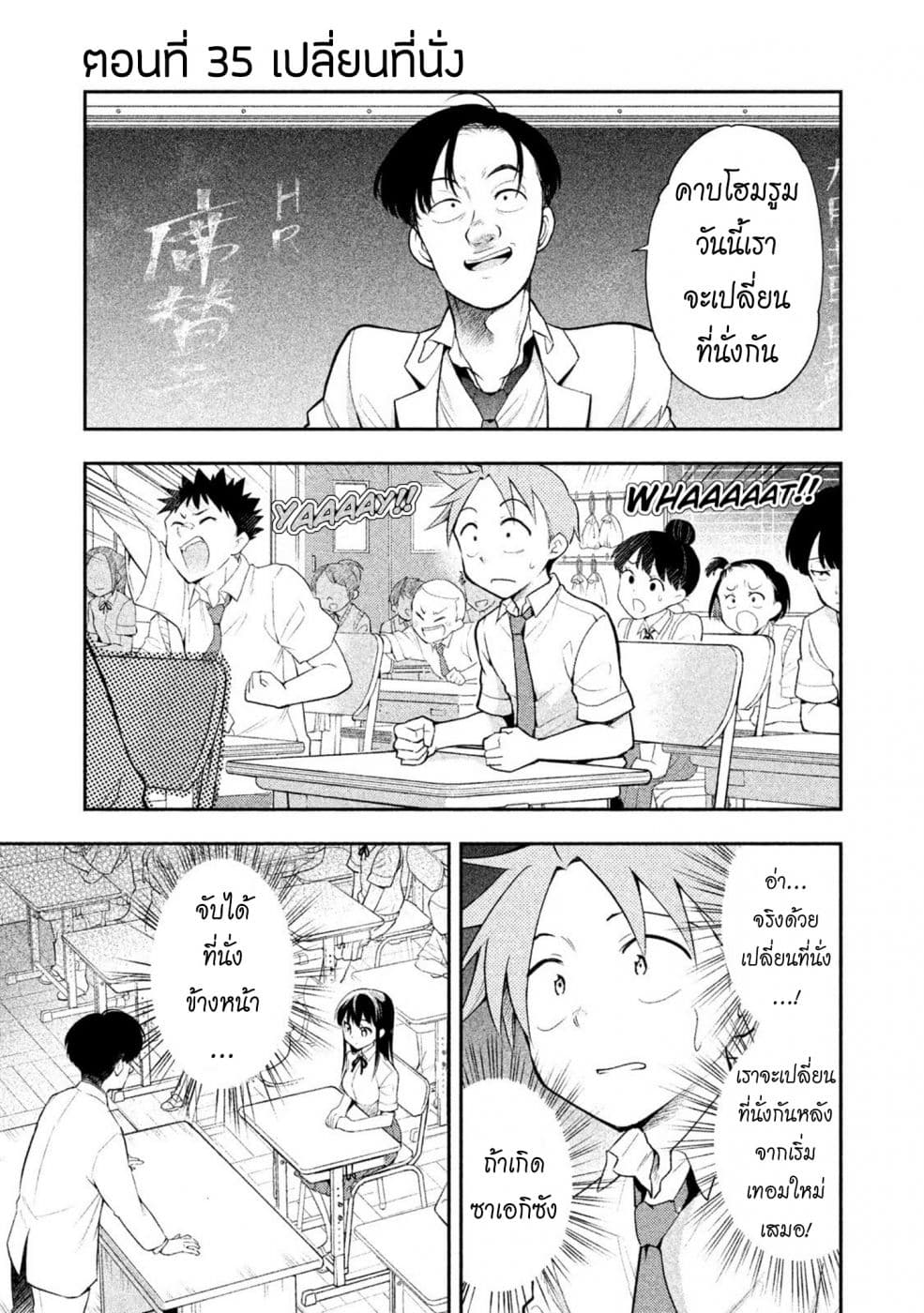 Saeki-san wa Nemutteru คุณซาเอกิที่นอนหลับอย่างสง่างาม page 1