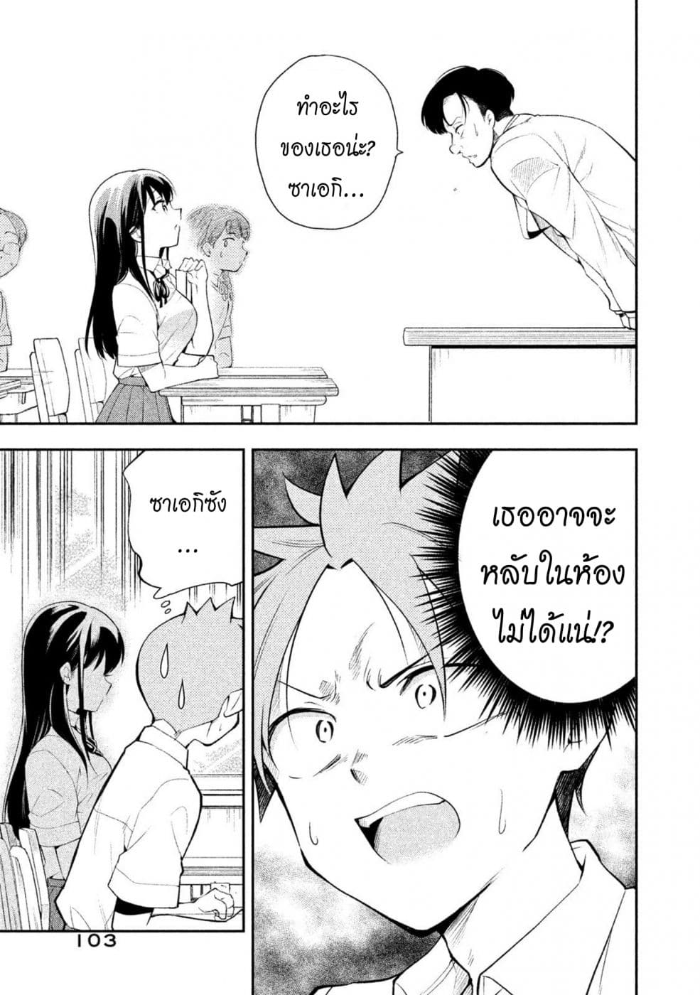Saeki-san wa Nemutteru คุณซาเอกิที่นอนหลับอย่างสง่างาม page 3