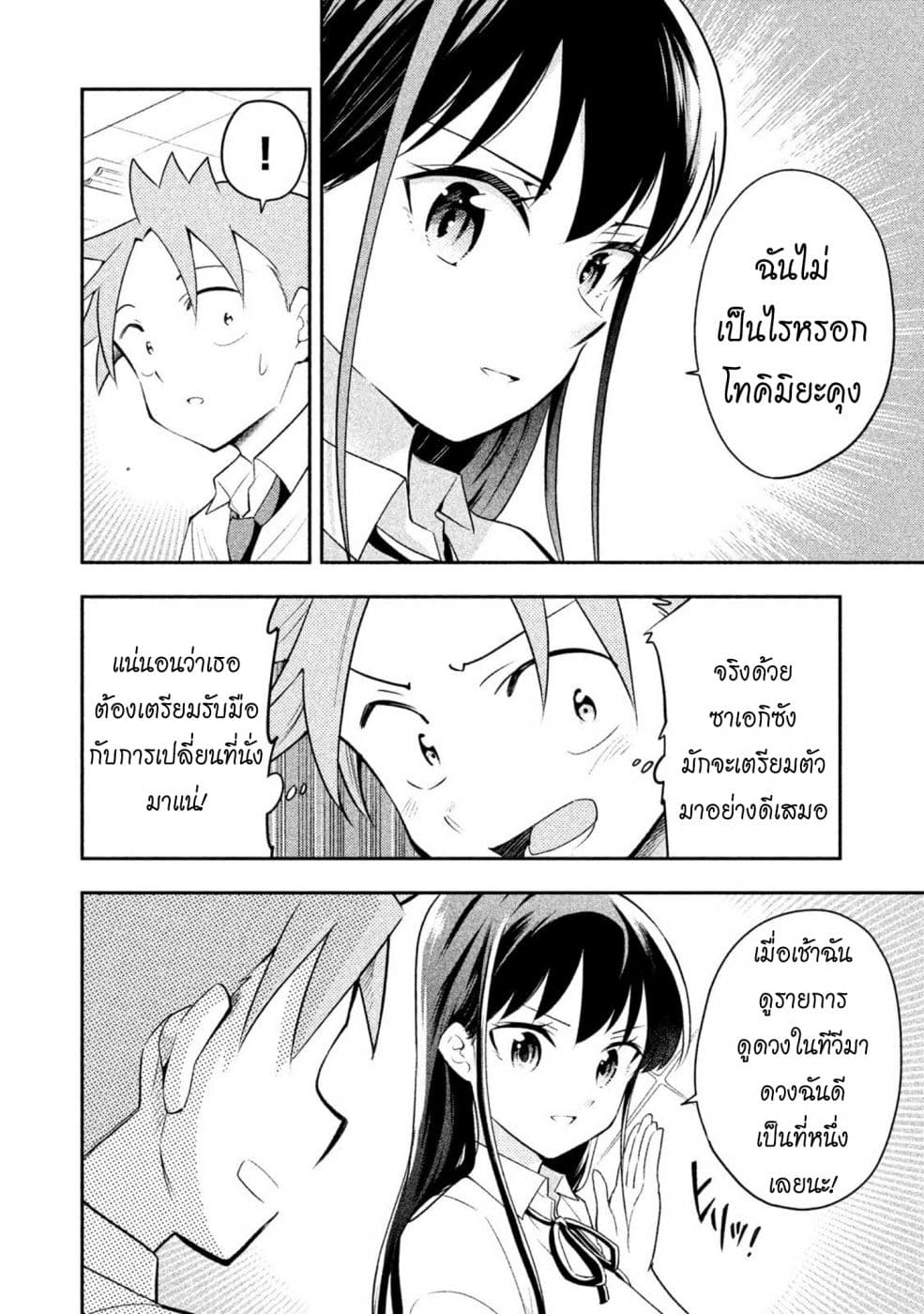 Saeki-san wa Nemutteru คุณซาเอกิที่นอนหลับอย่างสง่างาม page 4
