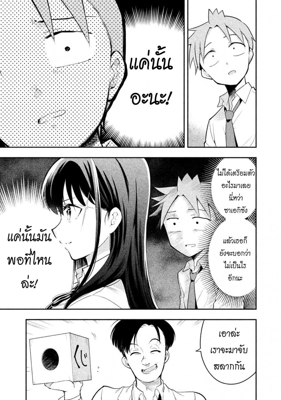 Saeki-san wa Nemutteru คุณซาเอกิที่นอนหลับอย่างสง่างาม page 5