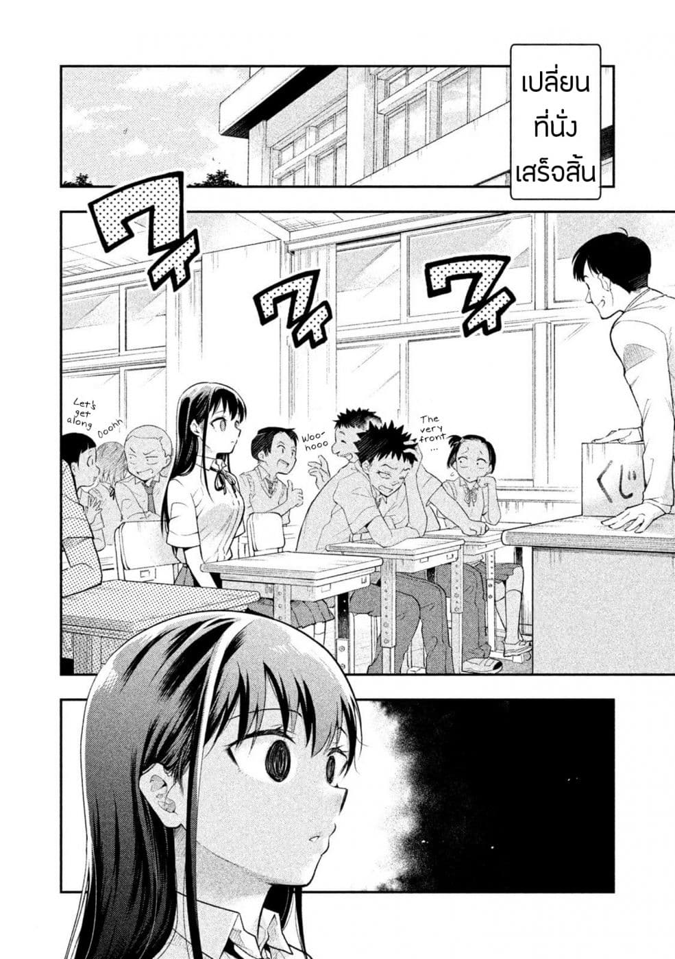 Saeki-san wa Nemutteru คุณซาเอกิที่นอนหลับอย่างสง่างาม page 6