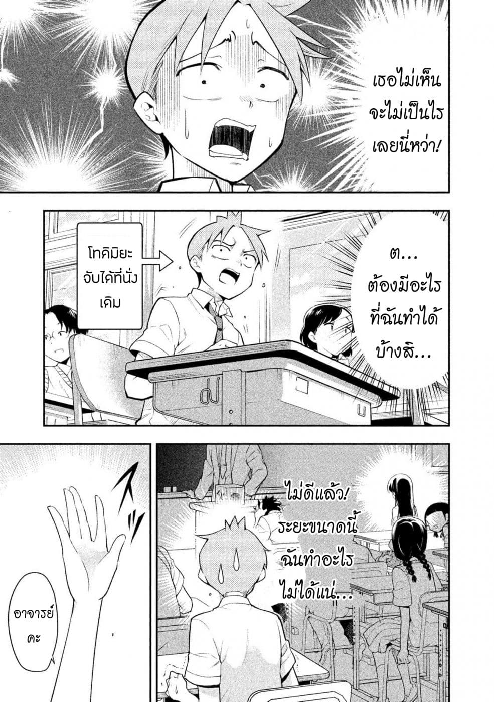 Saeki-san wa Nemutteru คุณซาเอกิที่นอนหลับอย่างสง่างาม page 7