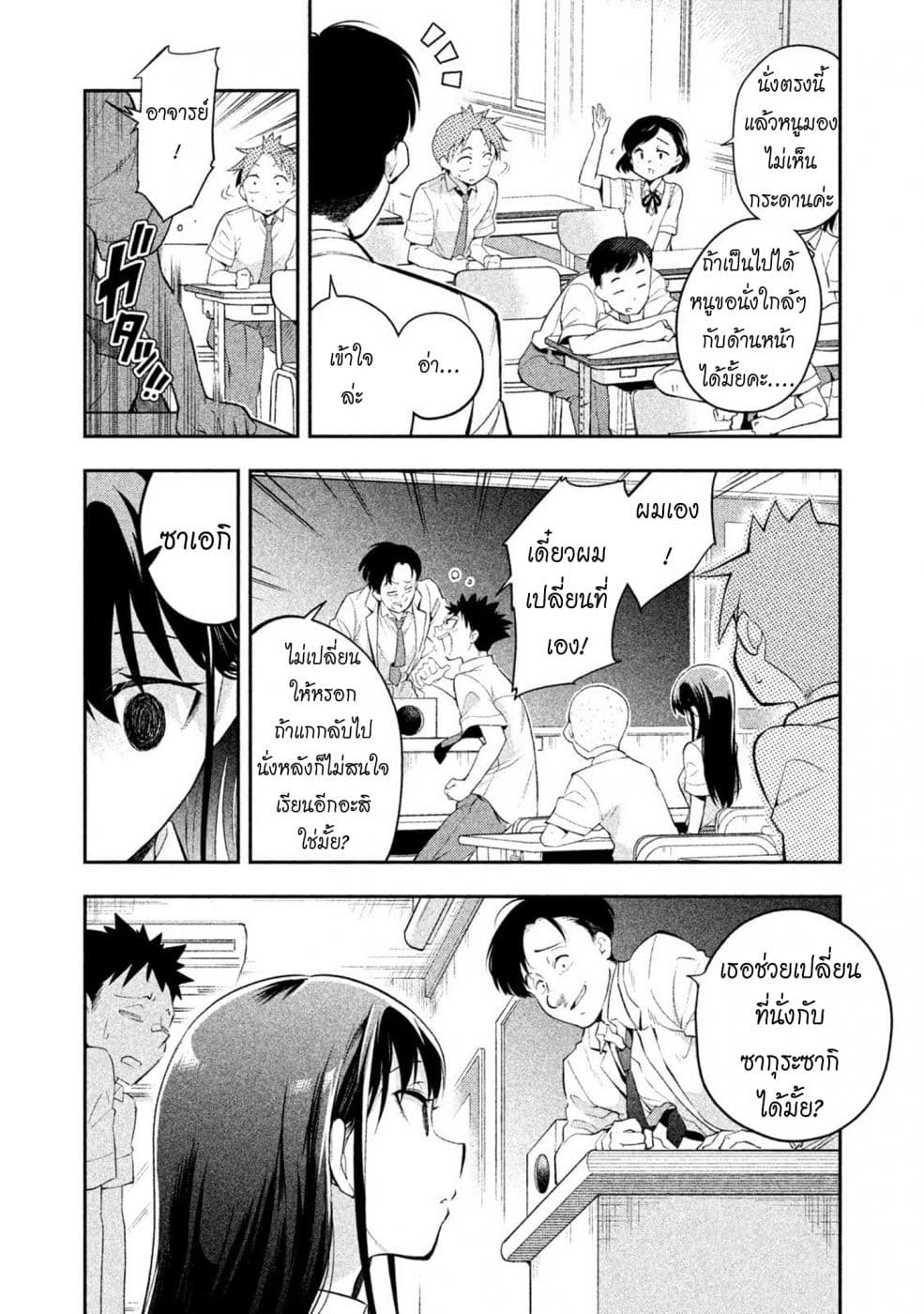 Saeki-san wa Nemutteru คุณซาเอกิที่นอนหลับอย่างสง่างาม page 8