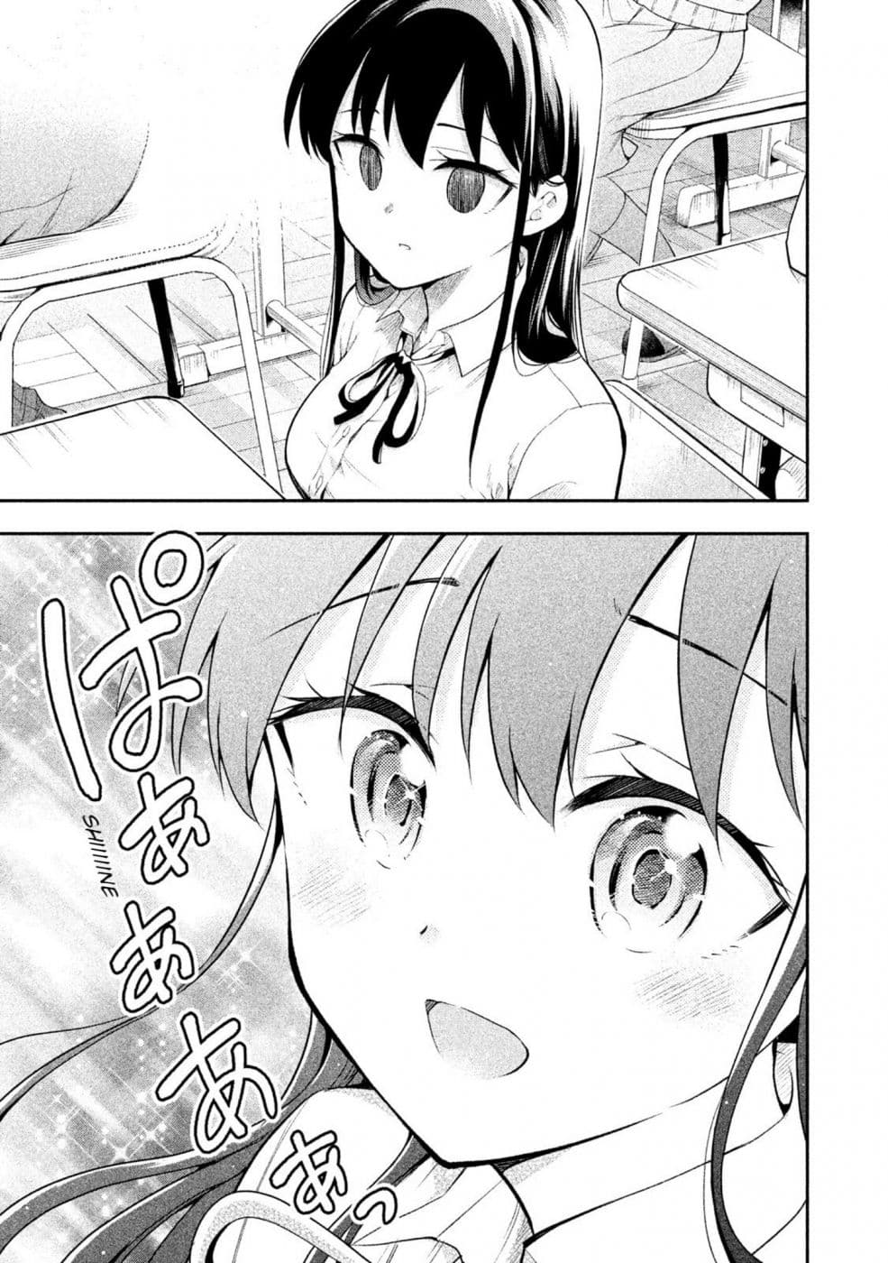 Saeki-san wa Nemutteru คุณซาเอกิที่นอนหลับอย่างสง่างาม page 9