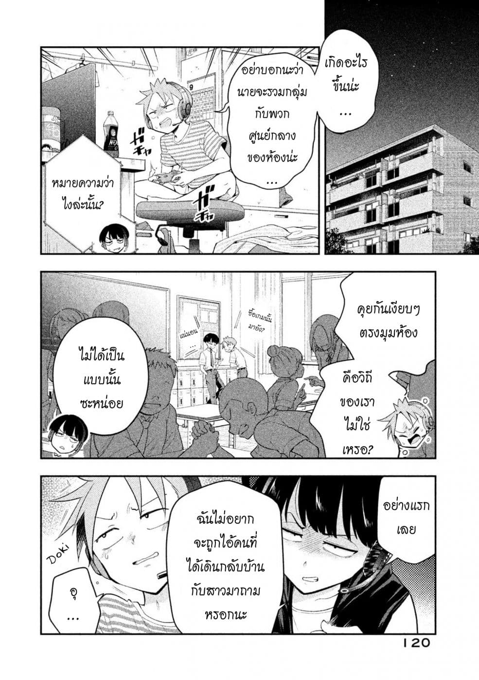 Saeki-san wa Nemutteru คุณซาเอกิที่นอนหลับอย่างสง่างาม page 2