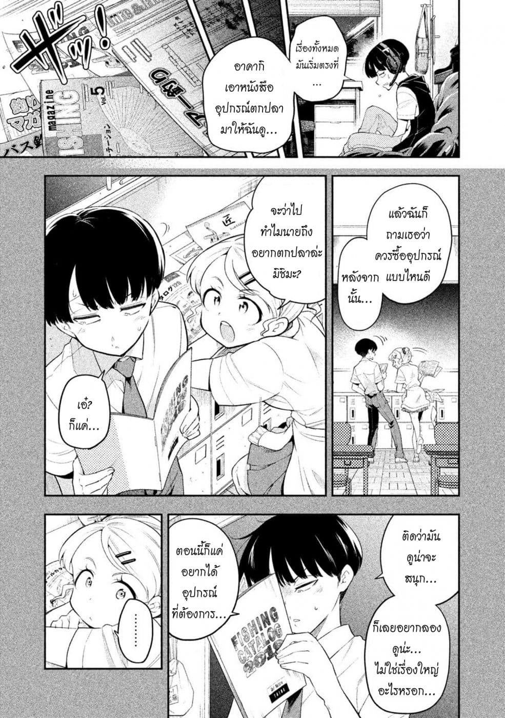 Saeki-san wa Nemutteru คุณซาเอกิที่นอนหลับอย่างสง่างาม page 3