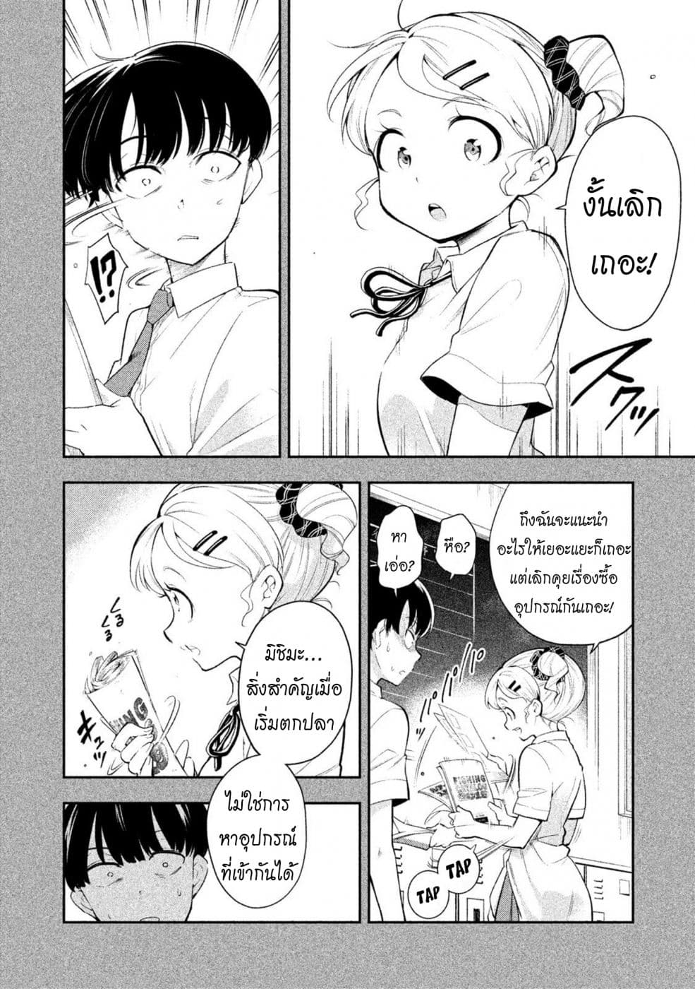Saeki-san wa Nemutteru คุณซาเอกิที่นอนหลับอย่างสง่างาม page 4