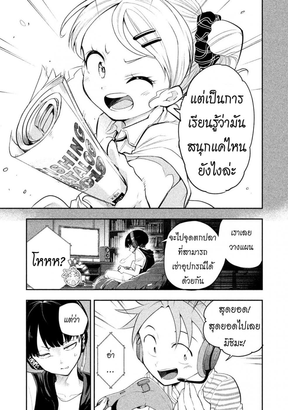 Saeki-san wa Nemutteru คุณซาเอกิที่นอนหลับอย่างสง่างาม page 5